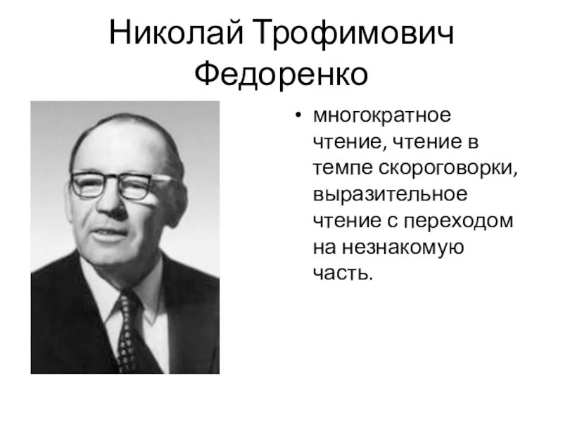 М п федоренко. Николай трофимович федоренко. николай трофимович федоренко фото. и т федоренко биография. в. п. федоренко.