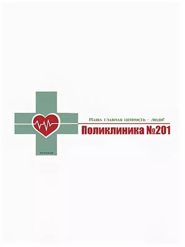 Врачи 201 поликлиники зеленограда. Поликлиника Зеленоград 2042. Поликлиника 20 район Зеленоград. Поликлиника 2024 Зеленоград. Поликлиника 201 Зеленоград филиал.