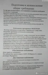 Когда есть последний раз перед колоноскопией
