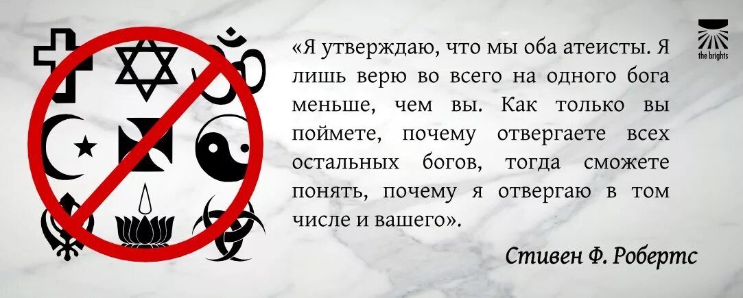 Атеист который верит в Бога. Человек не верит в ьогатно верит. Бог атеистов. Символ атеизма.