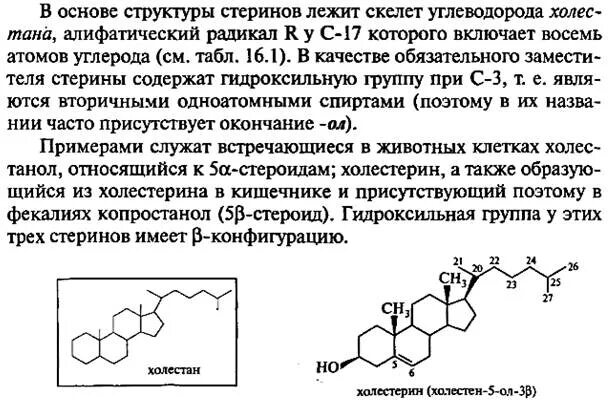 Постоянной основе состав и. Холестерин строение. основа структуры холестерина:. в основе структуры холестерина лежит:. холестерин строение биологическая роль.