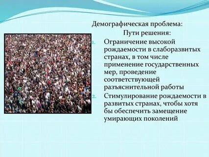 Проблема демографии причины