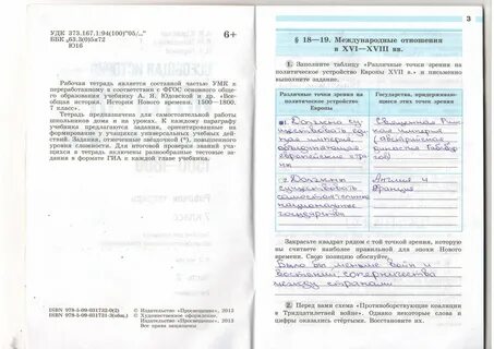 3 параграф по истории 7 класс
