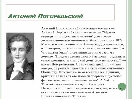 Биография погорельского 5 класс краткое