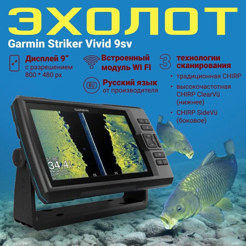 Garmin Striker vivid 9sv. Гармин вивид 9 св. Чехол для Garmin Striker vivid 9sv. Garmin Striker vivid 9sv питание. Страйкер вивид 9