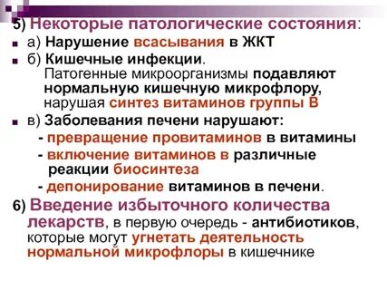 Микрофлора витамины