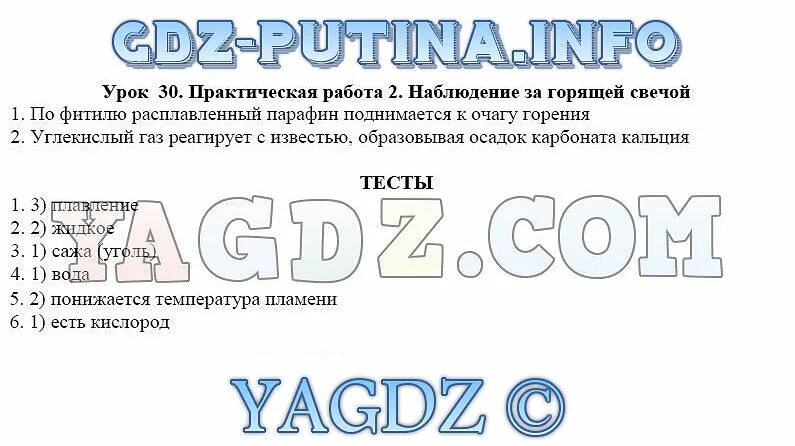 Наблюдение за горящей свечой. Химия практическая работа 2 наблюдение за горящей свечой. Наблюдение за горящей свечой химия 8 класс практическая работа. Практическая работа 2 наблюдение за горящей свечой химия 8 класс. Практическая работа по химии 8 класс наблюдение за горящей свечой.