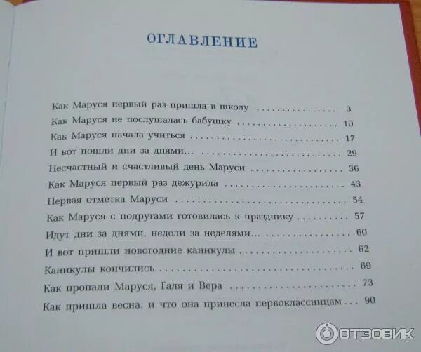 Несчастный и счастливый день маруси рисунки. Несчастный и счастливый день маруси. Сказка о потерянном времени страницы. Книга шварца первоклассница оглавление. Приключения шуры и маруси шварц книга.