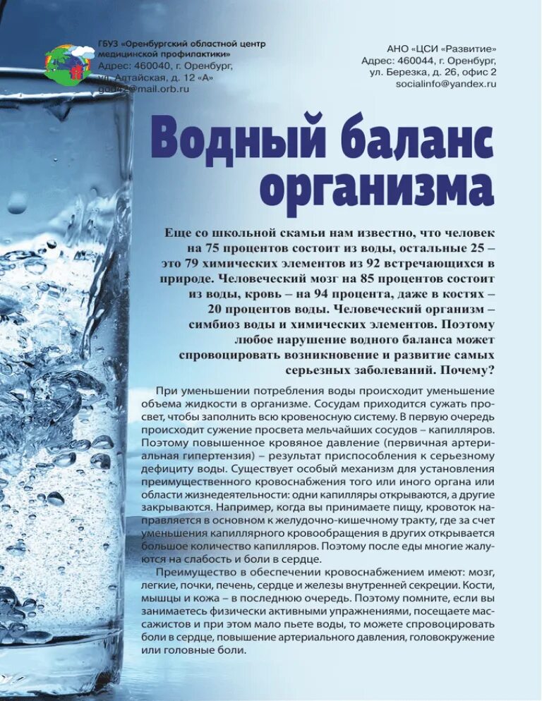 Как восстановить баланс организма. Водный баланс. польза водного баланса. водный баланс тела. водный баланс в организме норма.