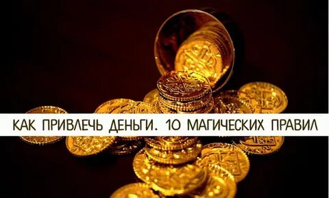 10 магических