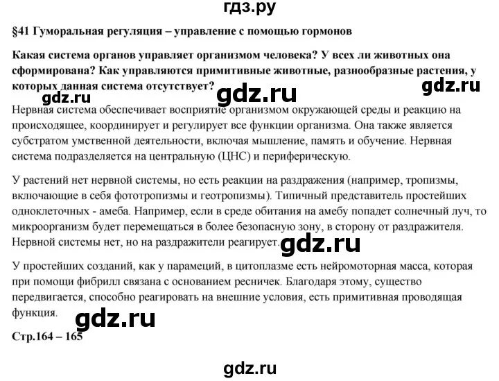 История 5 класс аудио 41 параграф. 6 Класс биология 41 параграф табличка.