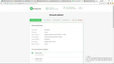Погасить екапуста
