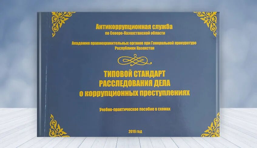 Картинка закон рк об образовании. Законы казахстана 2019. Законы казахстана 2019. Законы казахстана 2019. Медаль 30 лет конституции рк.