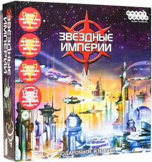 Звездные империи