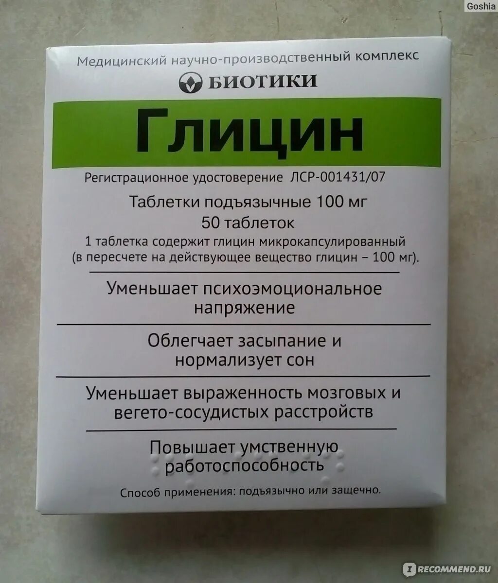 Сколько можно пить глицин взрослым. Глицин биотики. Глицин таблетки. Глицин фирмы биотики. Глицин таблетки МНПК биотики.