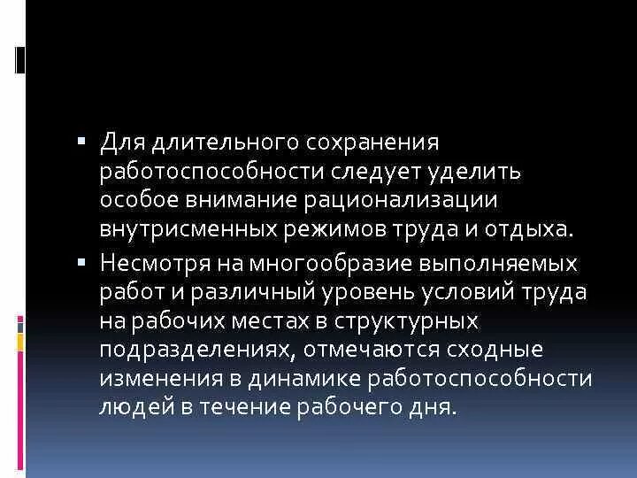 Свойство автомобиля сохранять работоспособность. Сохранение работоспособности. Правила сохранения работоспособности. Длительное сохранение внимания. Без сохранения работоспособности человека необходимо.