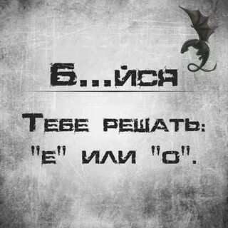 Ты можешь мне сказать тебе решать