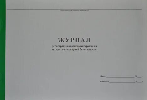 Регистрация несчастных случаев на производстве