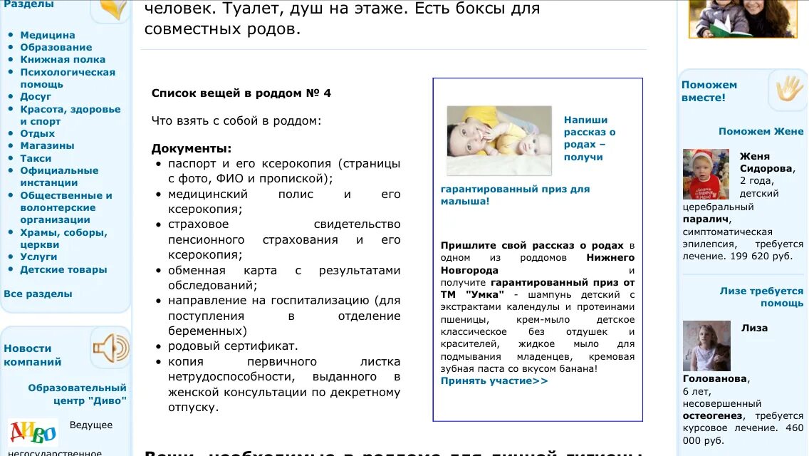 Что брать в роддом список. Список вещей на роды. Список в роддом 7 нижний новгород. Список в роддом 7 нижний новгород. Список в роддом 7 нижний новгород.