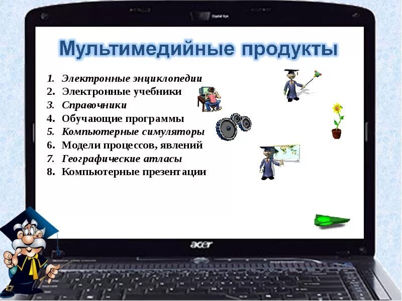 Мультимедийные программы это. Мультимедийные программы. энциклопедия компьютерных программ. мультимедийная энциклопедия. мультимедийная информация.