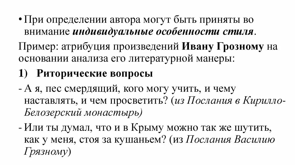 Атрибуция это в литературе примеры. Установление авторства анонимного произведения литературы.. Примеры атрибуции для писателей.