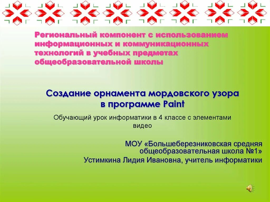 Использование регионального компонента