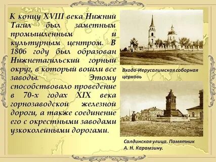 Почему тагил