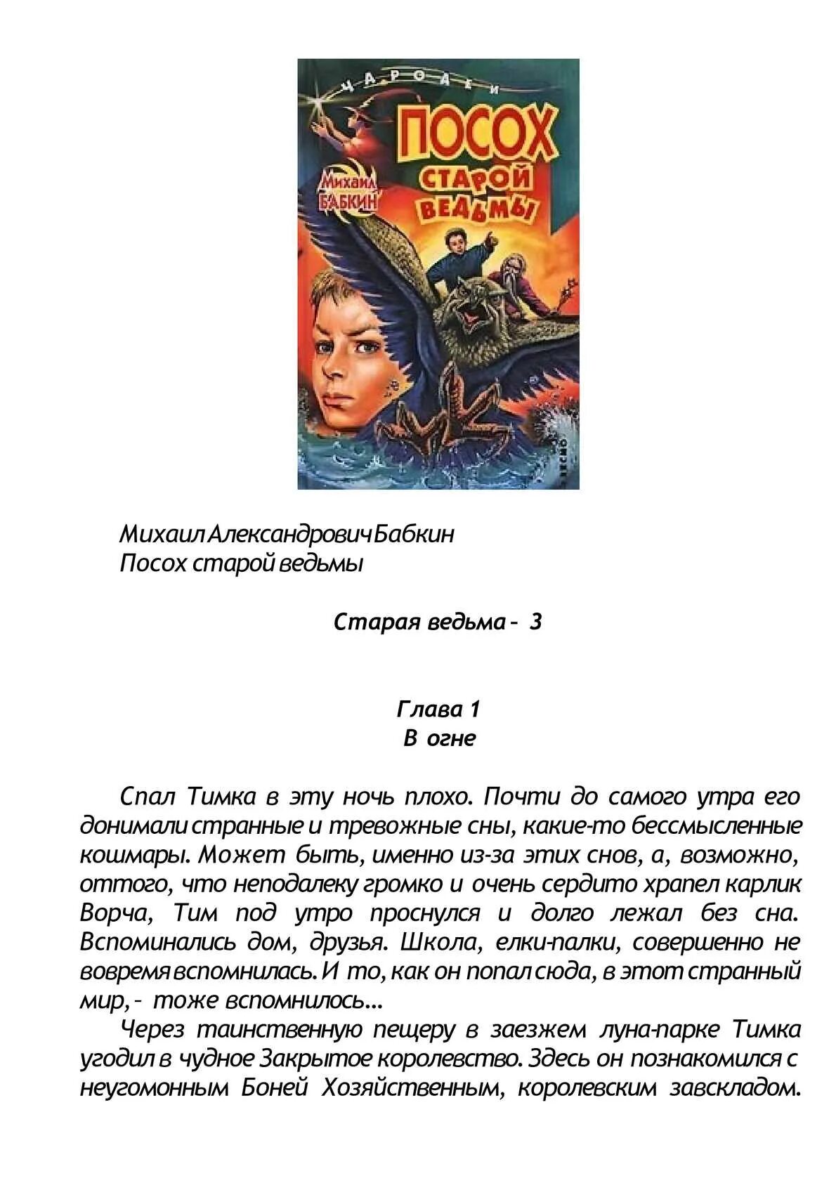 Ведьма колдует. Композиция ведьма. Грех старой ведьмы читать глава 24. Адская ведьма комикс. Манга про ведьм.