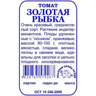 Томат рыбка
