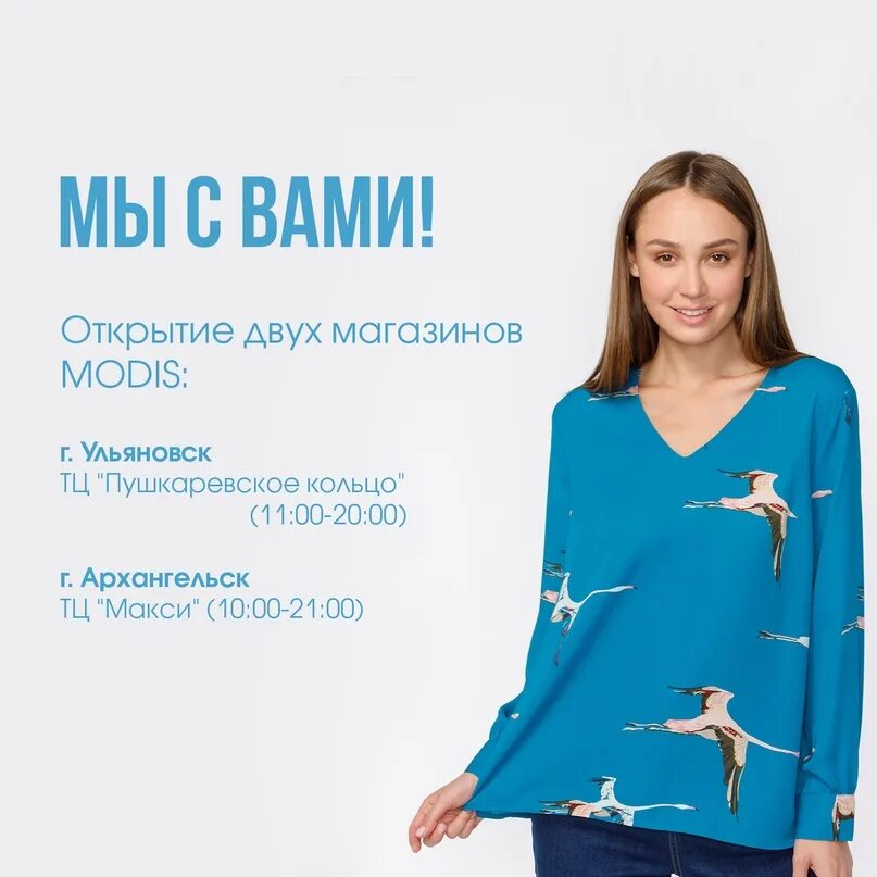 Модис каталог спб. Модис Ульяновск. Модис интернет магазин. Модис Чебоксары. Магазин Модис Ульяновск.