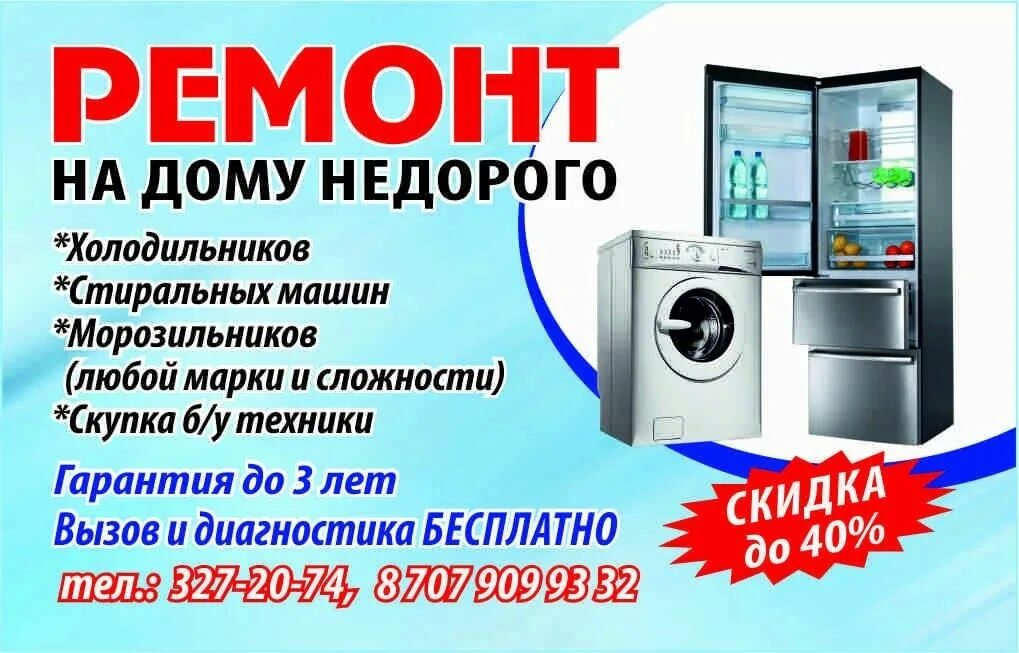Чинит холодильник. Ремонт холодильников реклама. Мастер холодильников на дому. Ремонт морозильных камер рисунок. Мастер по ремонту холодильников.
