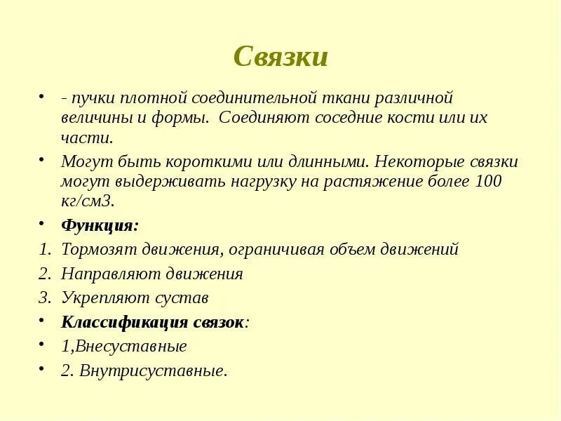 Связки их функции. Функции связок. связки человека функции. информационные связки функции.