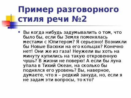 Разговорное предложение