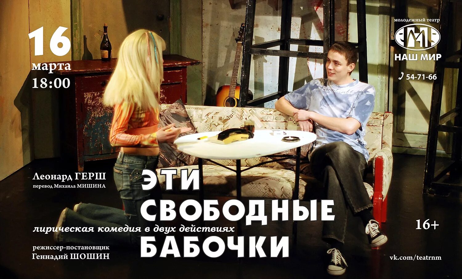 Молодежный театр март 2025