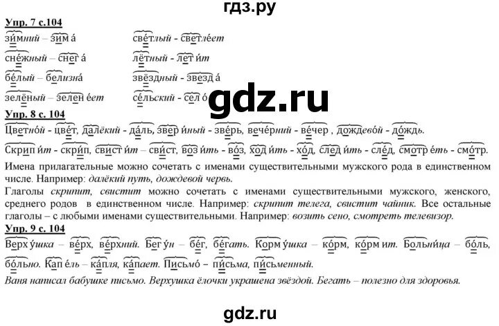 Гдз осетинский язык 2 класс. Русский язык стр 104. Осетинский язык 2 класс уп. Осетинский язык 2 класс рабочая тетрадь. Решебник по русскому языку 4 желтовская