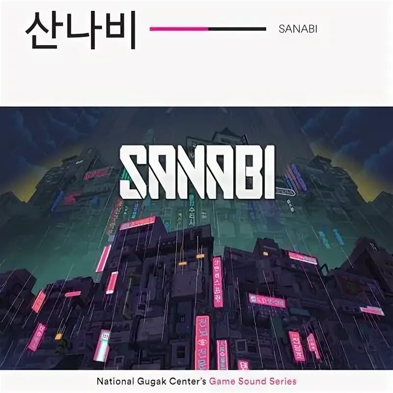 Sanabi 2. Санаби концовка. Sanabi art. Санаби скриншоты. Sanabi ost.