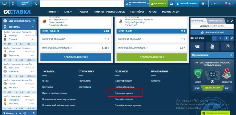 Www vs10 ru проверить купон