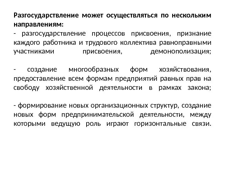 Процесс присвоения каждому документу. Разгосударствление это. разгосударствление это в экономике. процесс разгосударствления экономики включает. разгосударствление собственности.