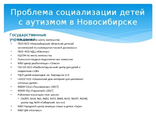 Проблема социализации детей. Социализация детей с аутизмом. социализация детей с расстройством аутистического спектра. проблемы социализации детей. особенности социализации детей.