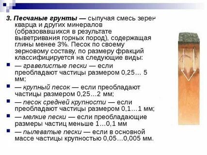 Фракции грунта