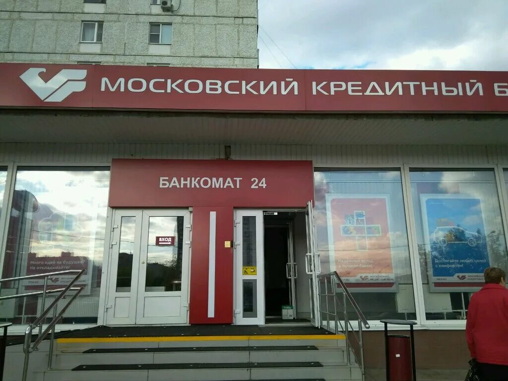 Адрес кредитный банк москвы. Московский кредитный банк. Московский кредитный банк банкоматы. Банкоматы мкб метро Южная. Терминал банка мкб.