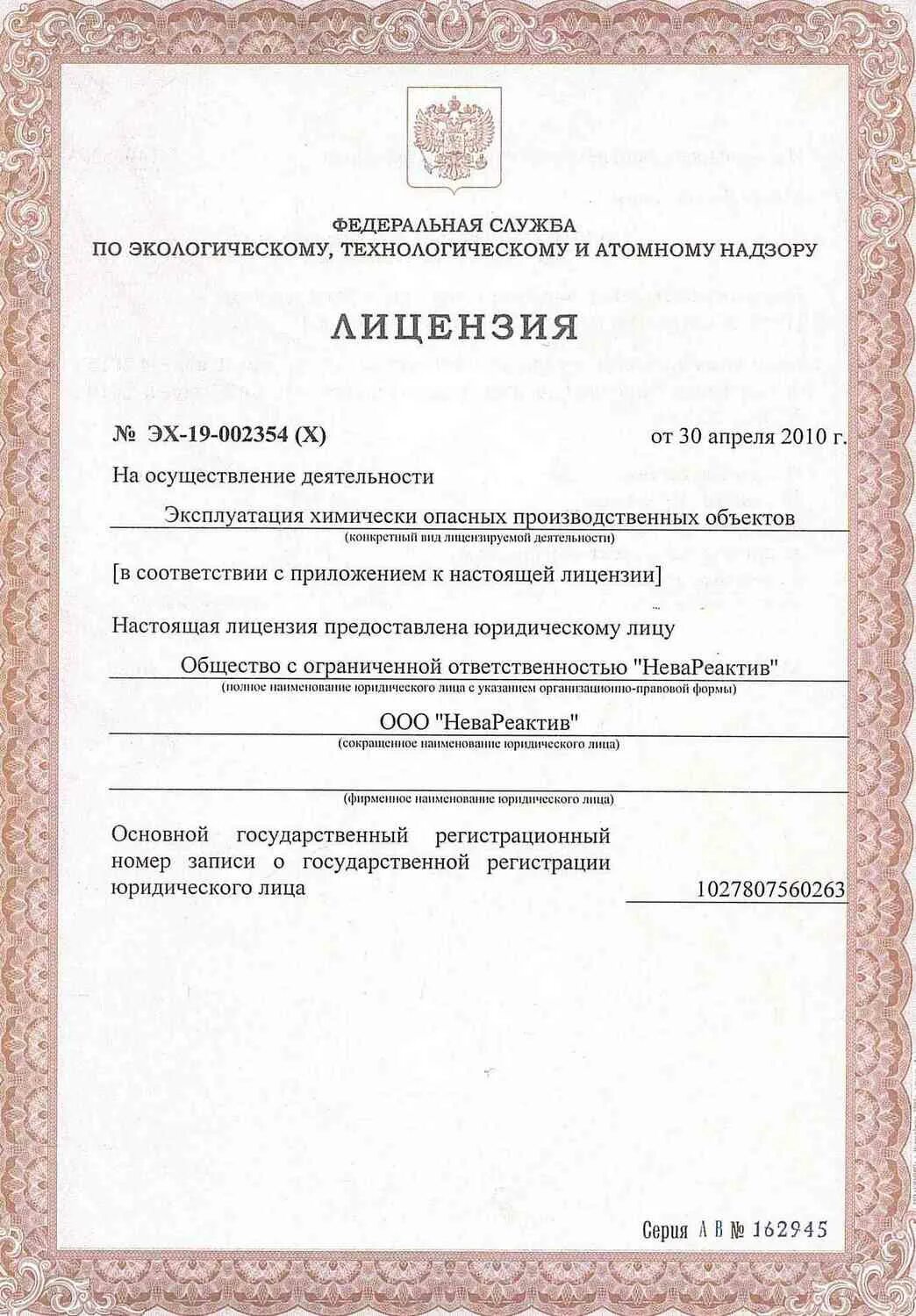 Лицензия на экспертизу промышленной безопасности. Государственный реестр опо. Лицензия на проведение экспертизы промышленной безопасности. Реестр лицензий опасных производственных объектов. Свидетельство о регистрации опо.