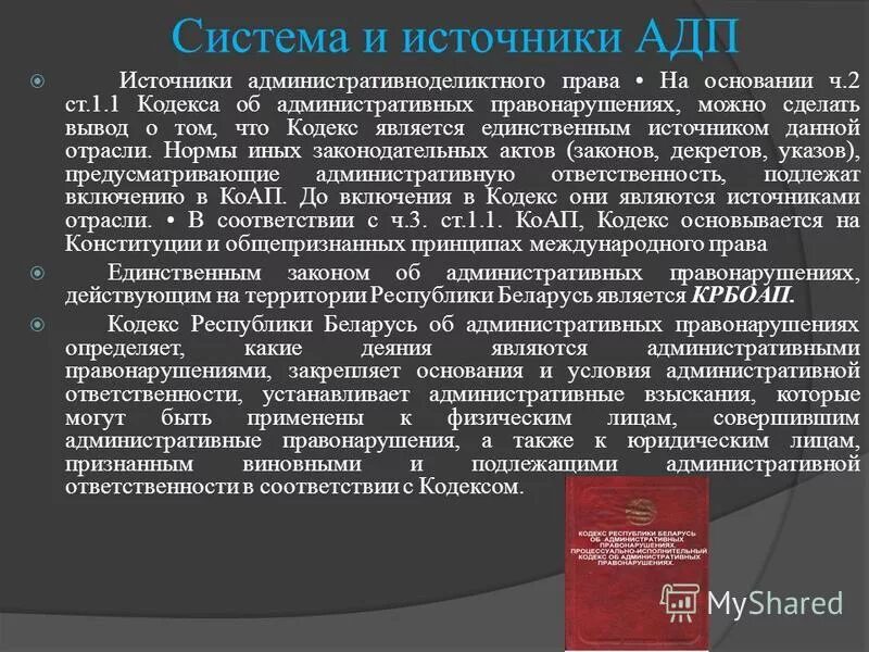 14.11 коап. 14.11 коап