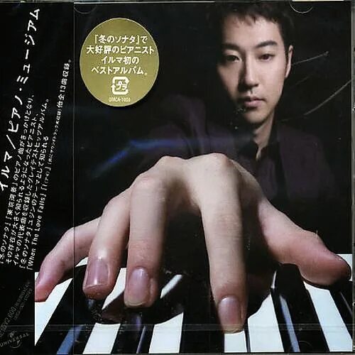 ирума песня. ирума пианист. Yiruma композитор. Piano yiruma. Secret character yiruma.