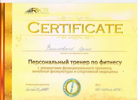 Сертификат тренера
