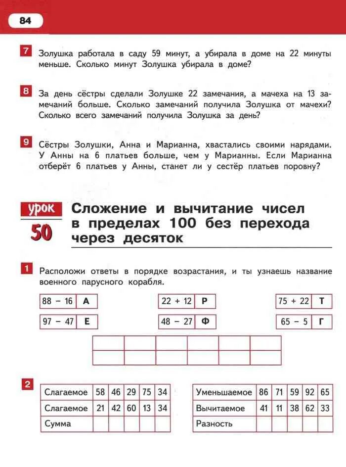 Математика 1 класс 2 часть гейдман ответы. Гейдман 2 класс учебник 2 часть. Математика Гейдман 2 класс 2. Задачи по математике за 2 класс Гейдман. Гейдман математика 2 класс 2 часть ответы.