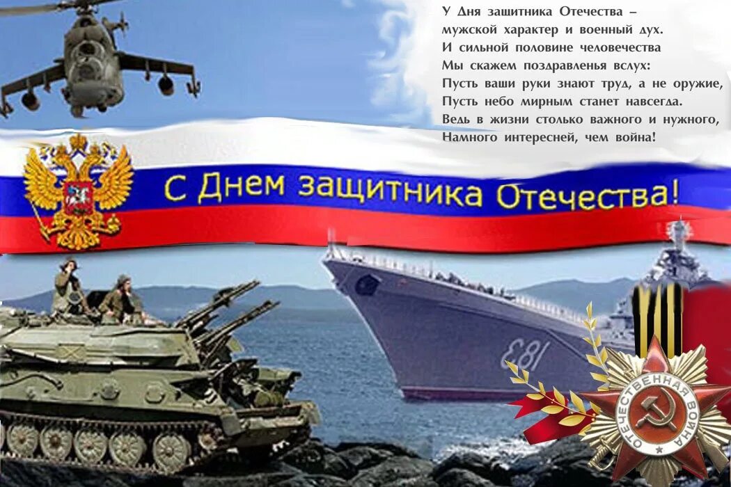 С днем защитника отечества военному. Открытка 23 февраля. С днём защитника отечества открытки. Открытка 23 февраля. Открытка защитнику отечества.