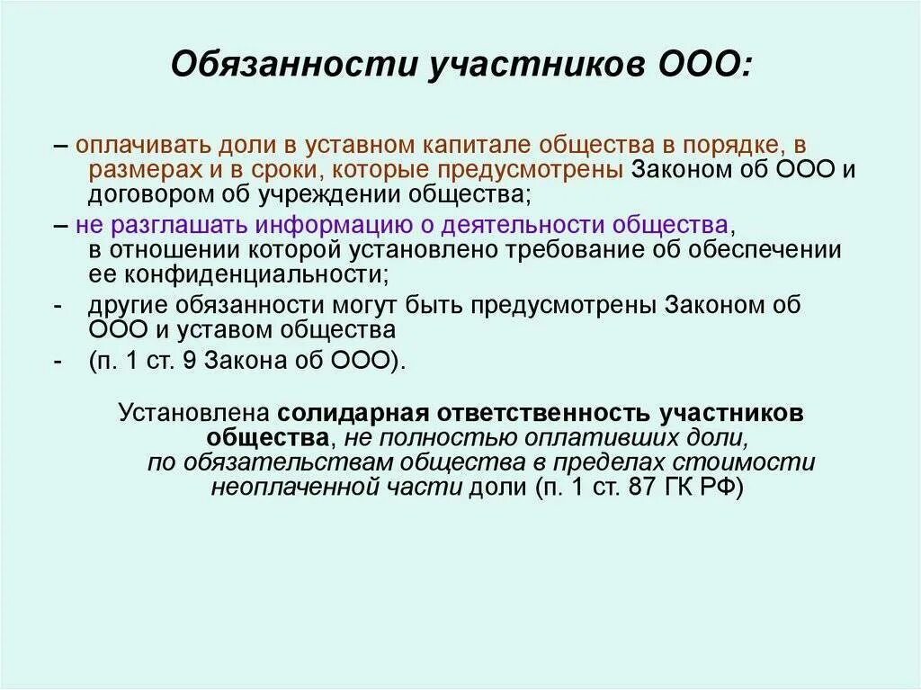 Административная ответственность общества с ограниченной ответственностью