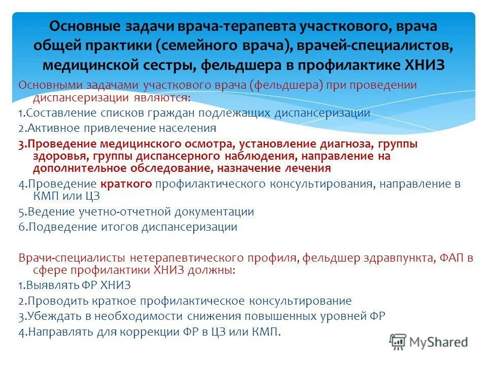 Основные задачи врача. Участкового врача врача общей практики. Участкового врача врача общей практики. Задачи и функции участкового терапевта. Участкового врача врача общей практики.