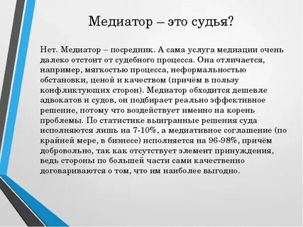 Кто такой медиатор